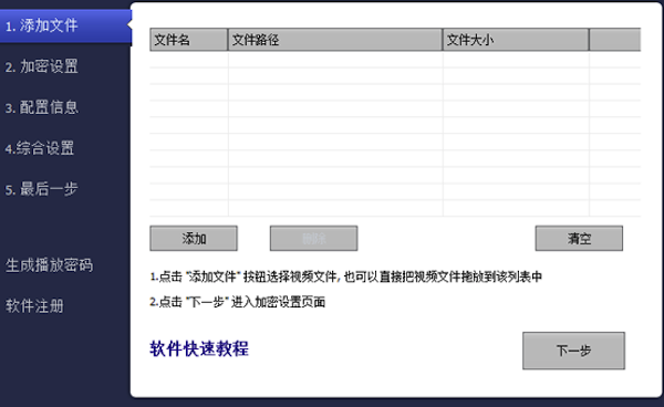 超时代视频加密软件MAC截图