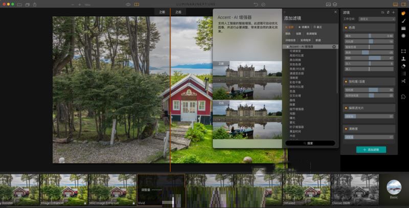 Luminar for Mac