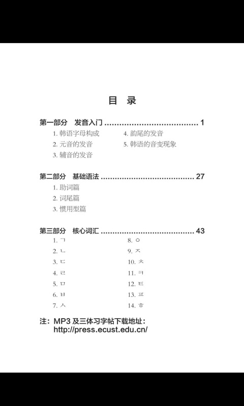 超好用韩语40音电脑版