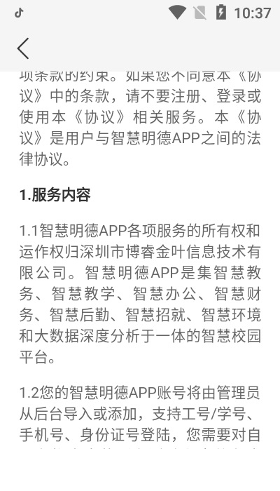 智慧明德学生端电脑版