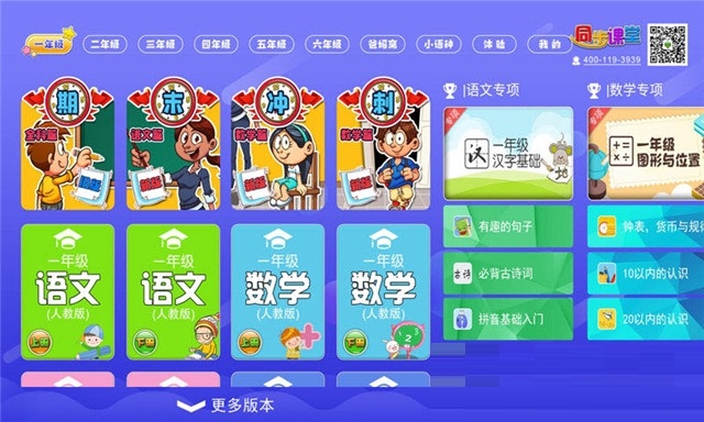 小学全科辅导软件（语数外）电脑版