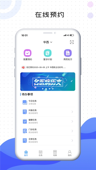 肃医华西患者端电脑版