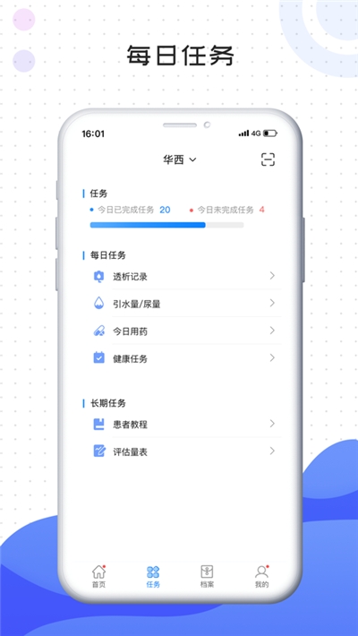 肃医华西患者端电脑版