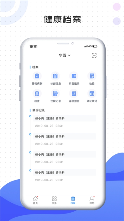 肃医华西患者端电脑版