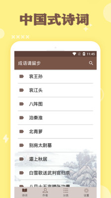 中国式诗词电脑版