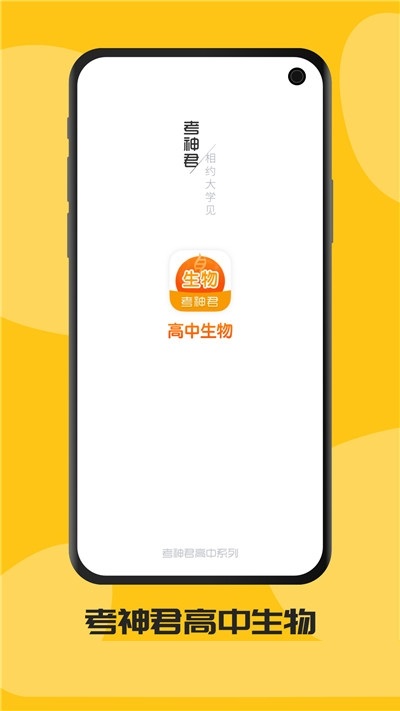 高中生物考神君电脑版