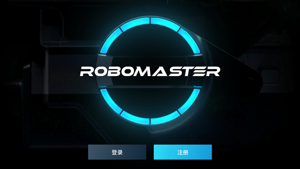 RoboMaster截图