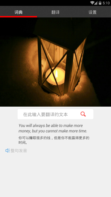 翻译大师通电脑版