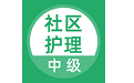 社区护理电脑版