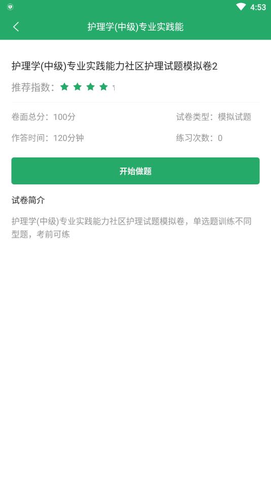 社区护理电脑版