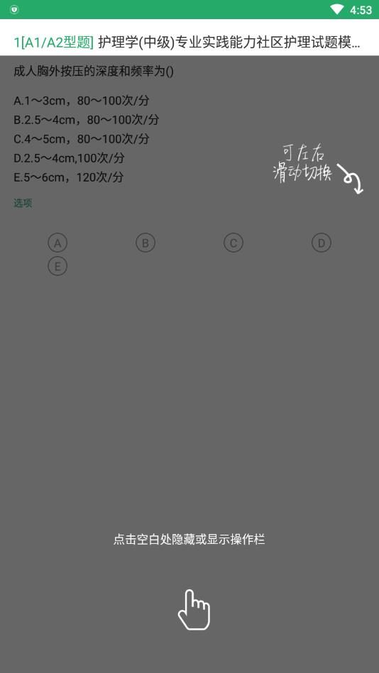 社区护理电脑版