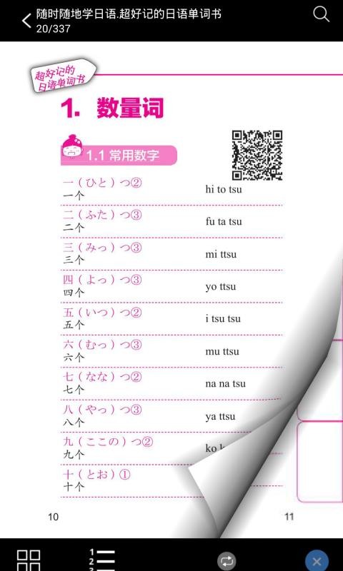 超好记日语单词书电脑版