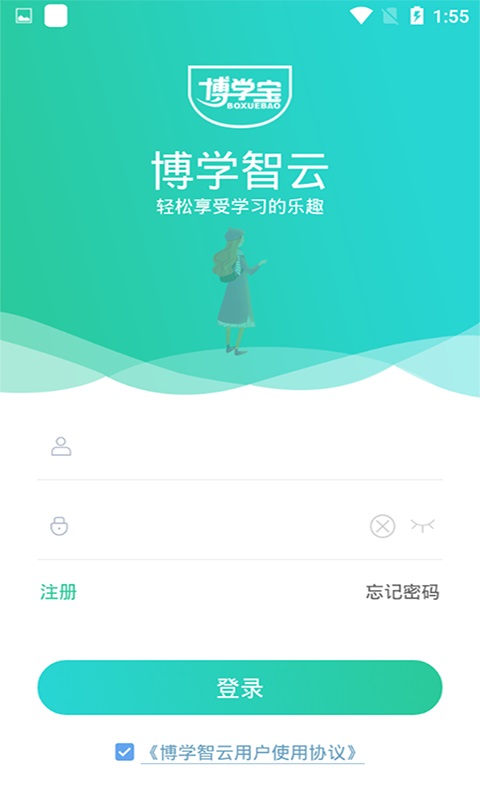 博学智云学生版电脑版