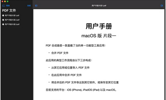 PDF合并器Mac截图