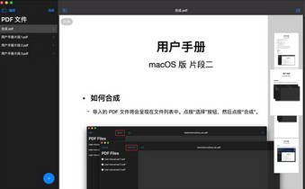 PDF合并器Mac截图