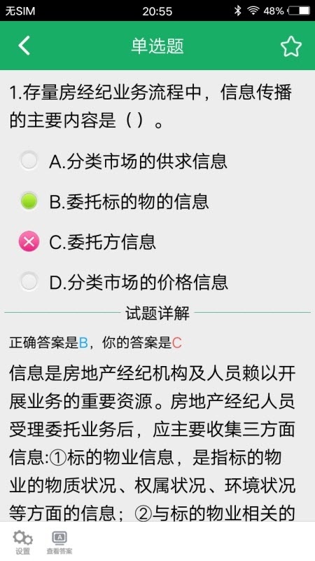 房产经纪人协理考试题库电脑版