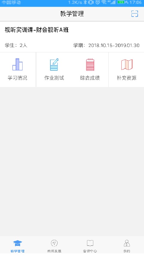 Utalk视听实训教师电脑版