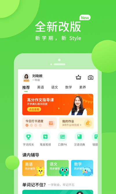 接力英语小学版电脑版