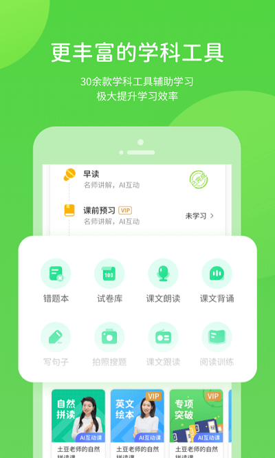 接力英语小学版电脑版