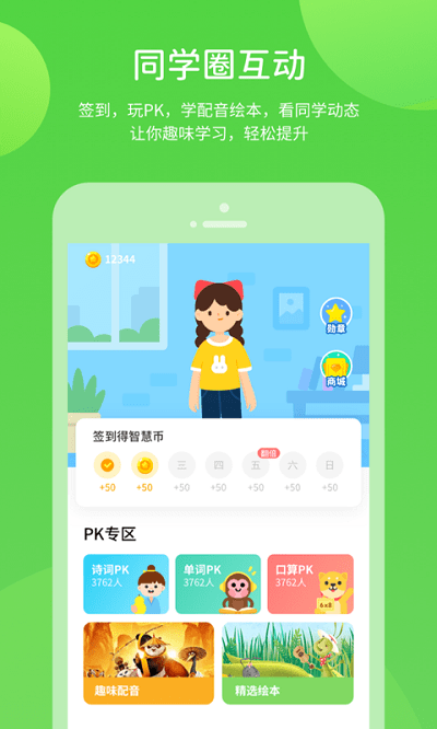 接力英语小学版电脑版