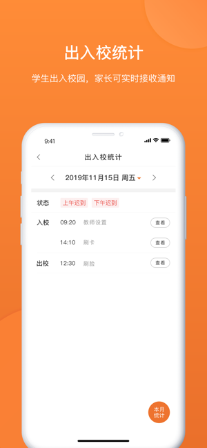 班超人家长端电脑版