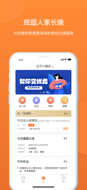班超人家长端电脑版