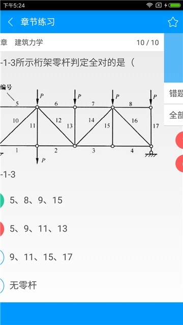 一级建筑师备考宝典电脑版