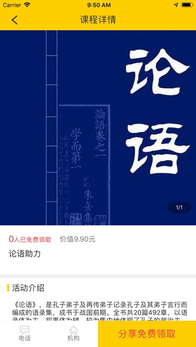 聚学萃家长端电脑版