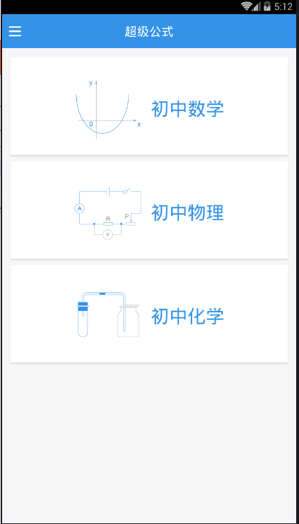 超级公式数理化电脑版