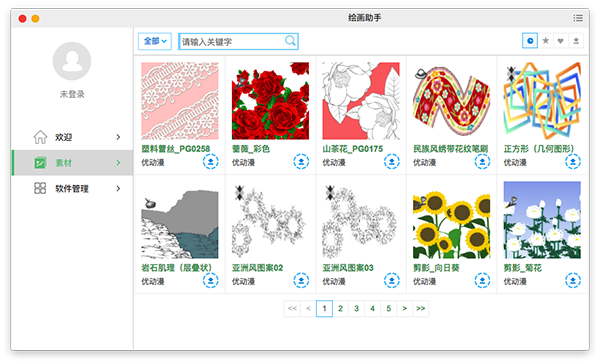 绘画助手MAC截图