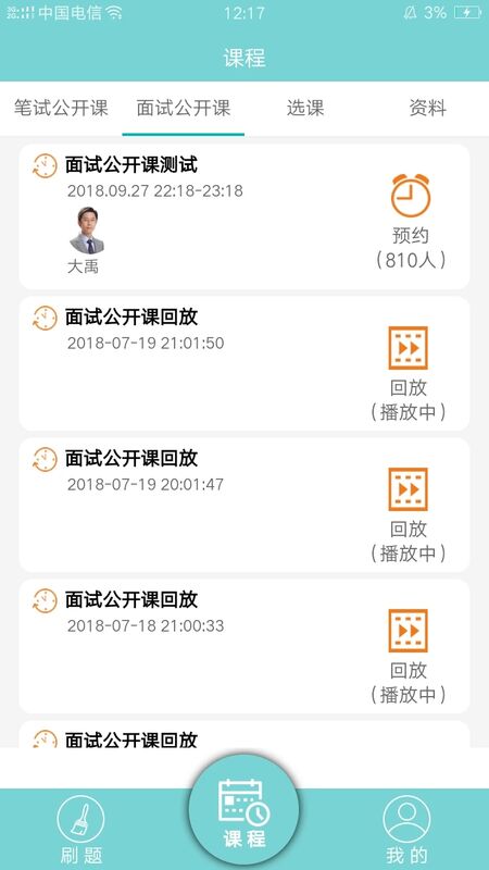 公呈公考电脑版