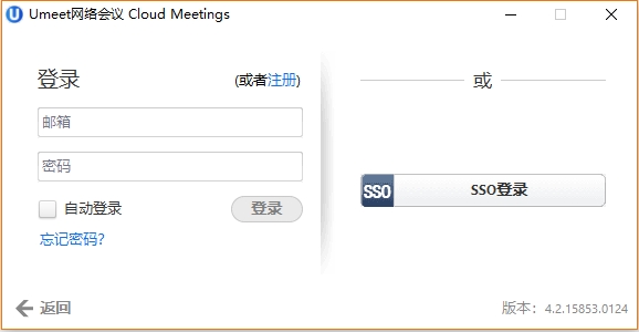 Umeet网络会议Mac截图