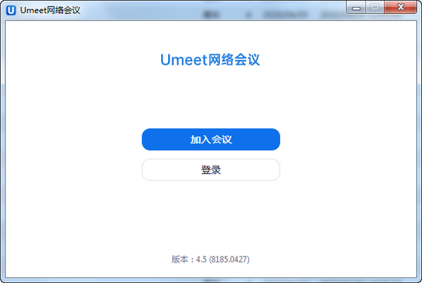 Umeet網(wǎng)絡(luò)會議Mac截圖