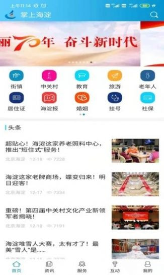 北京海淀空中课堂登录平台电脑版