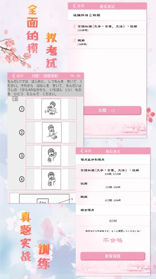 极速日语N3电脑版