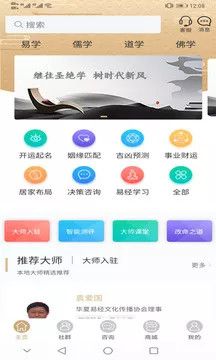 大师在线电脑版