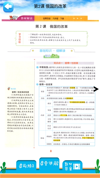 九年级下册历史解读人教版电脑版