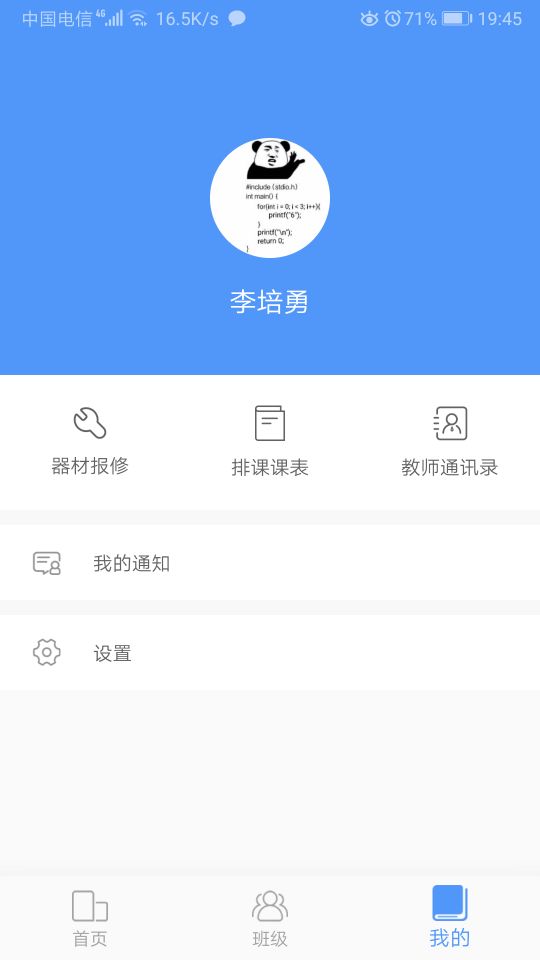 纳乐智校教师端电脑版