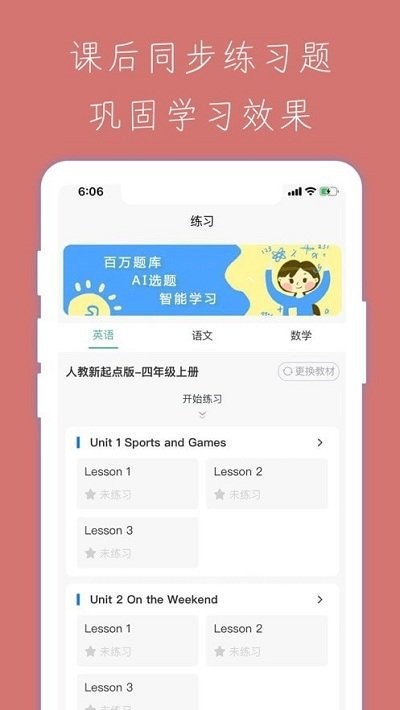 小学智能点读宝电脑版