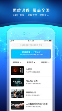 优课在线电脑版
