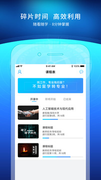 优课在线电脑版