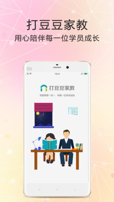 打豆豆老师教员端电脑版