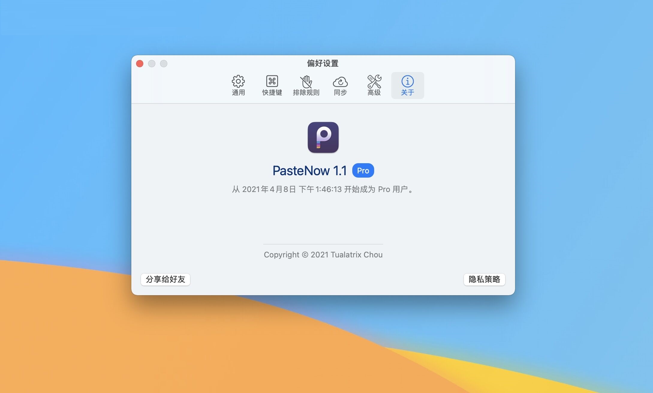 PasteNow for mac