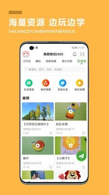 中幼唷唷园丁版电脑版