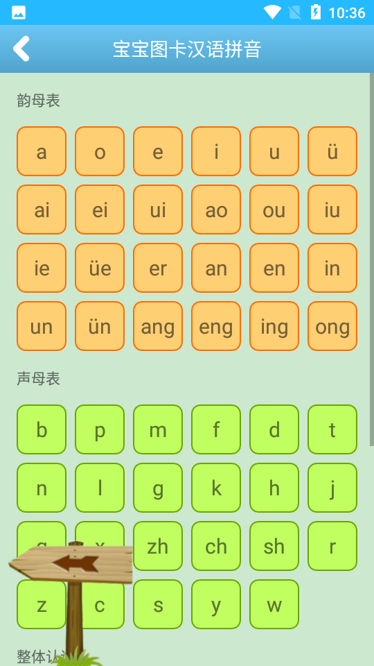 宝宝图卡汉语拼音电脑版