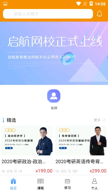 启航教育电脑版