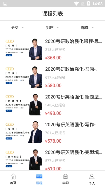 启航教育电脑版