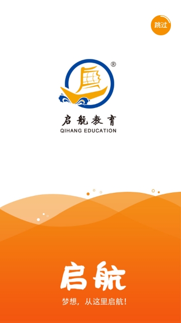 启航教育电脑版