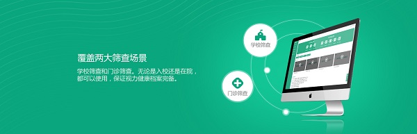 儿童青少年视力健康管理系统