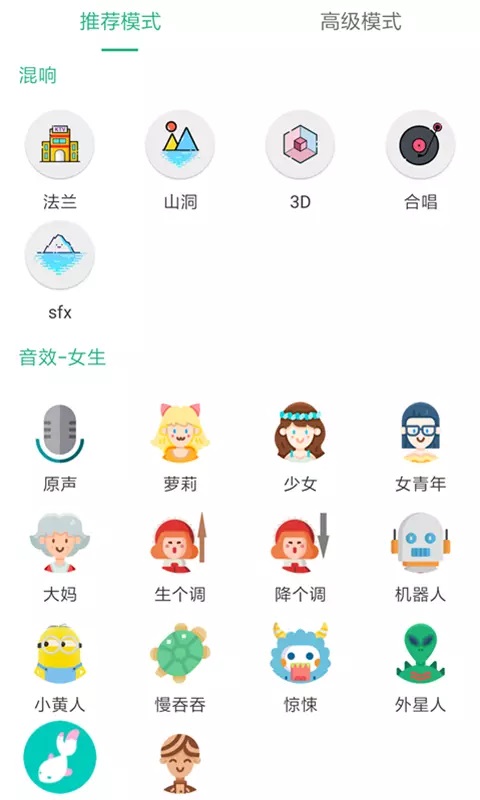 嗨萌开黑变声器